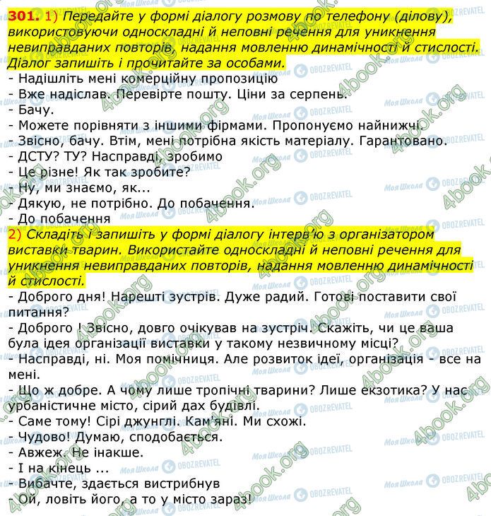 ГДЗ Українська мова 10 клас сторінка 301